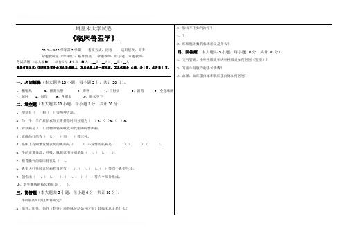 临床兽医学    试卷A