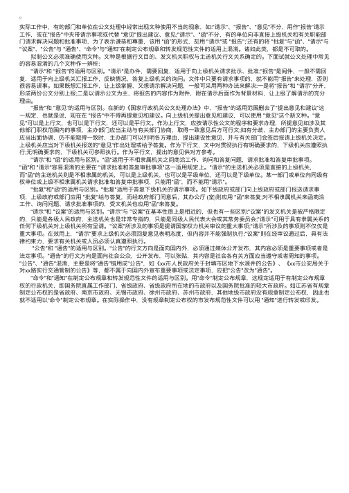 几种常见易混淆公文文种的适用与区别