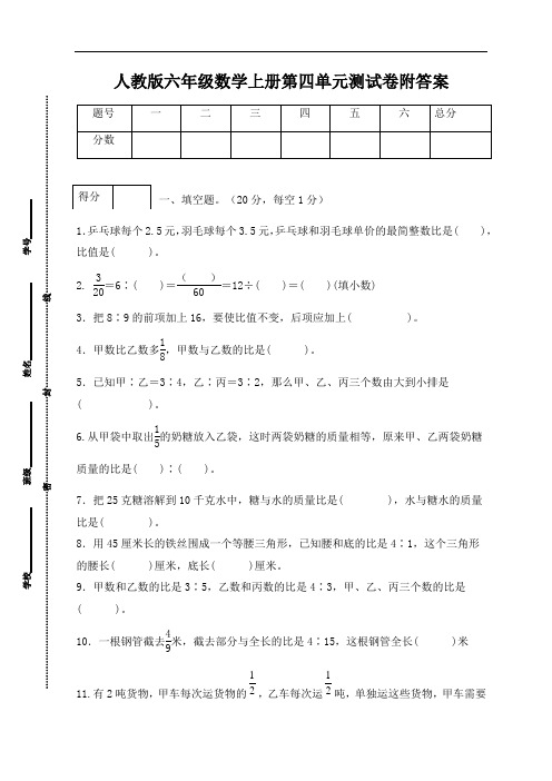 人教版六年级数学上册第四单元测试卷附答案