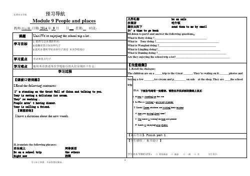 (完整版)m9u1导学案-