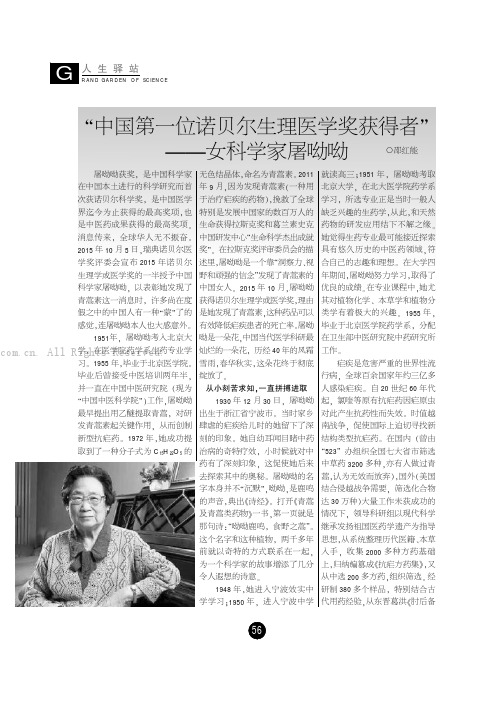 “中国第一位诺贝尔生理医学奖获得者”——女科学家屠呦呦