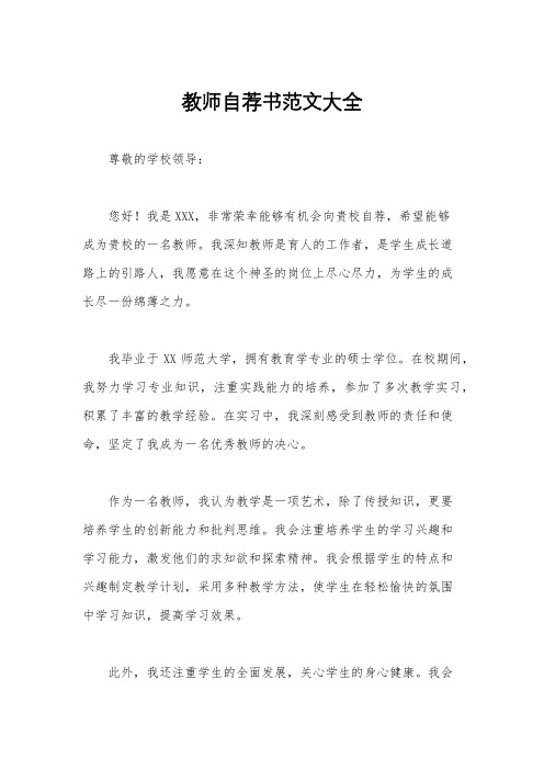 教师自荐书范文大全