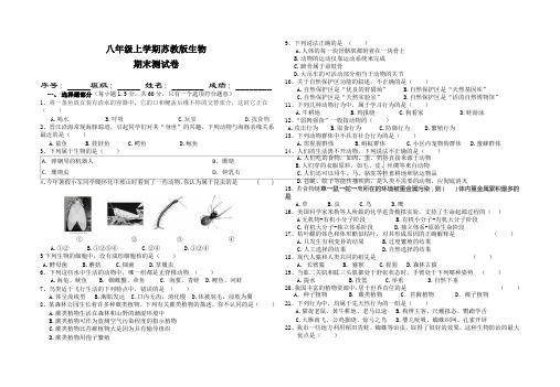 最新苏教版生物八年级上册期末考试试卷(含答案)