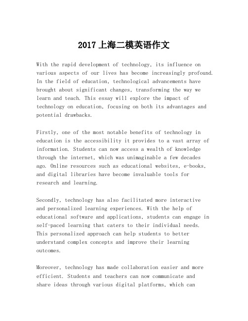 2017上海二模英语作文