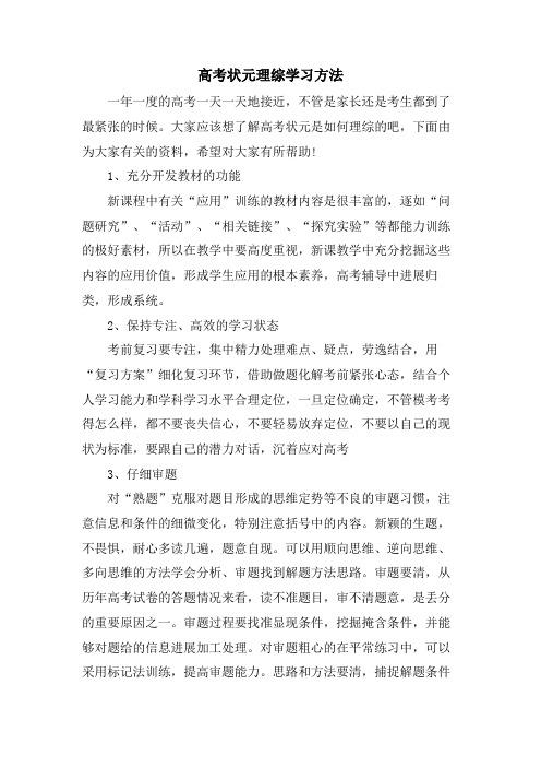 高考状元理综学习方法