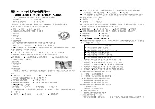 最新2012-2013年中考历史冲刺模拟卷(11)