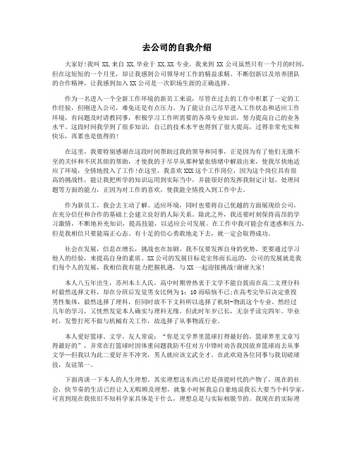 去公司的自我介绍