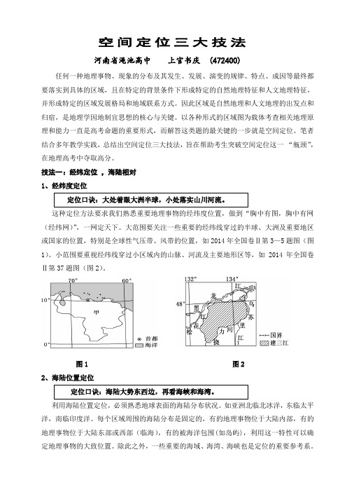 空间定位三大技法