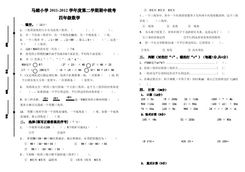 苏教版四年级下学期数学期中试卷