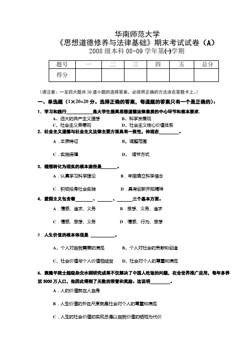 思修期末考试试卷附答案