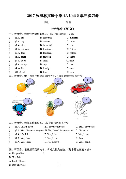 (译林版)2017秋海林实验小学4A Unit 3单元练习卷-有听力稿和参考答案