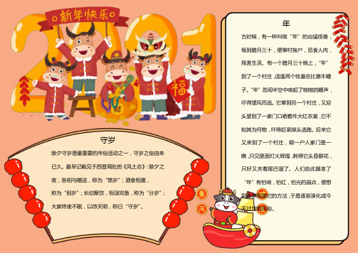 小学生新年手抄报卡通风