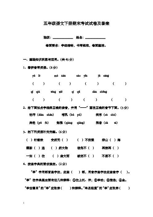 2017-2018学年最新人教版新课标小学语文五年级下册期末抽考试卷(精品)