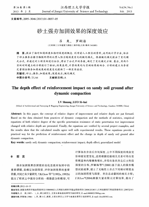 砂土强夯加固效果的深度效应