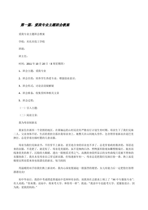 爱我专业主题班会教案[修改版]