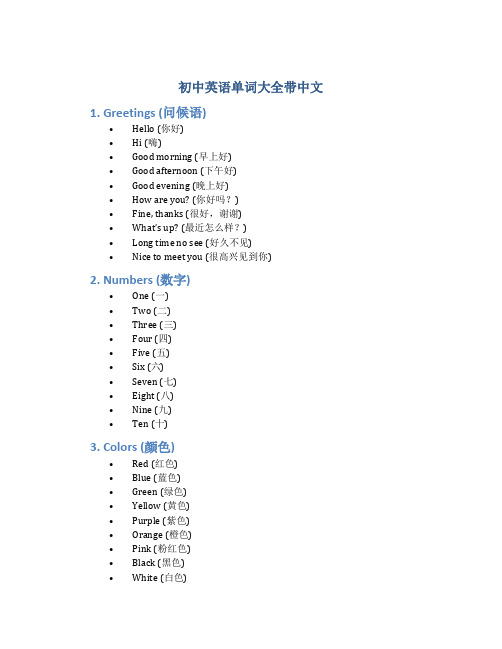 初中英语单词大全带中文