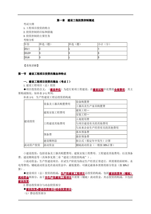 监理工程师投资控制复习资料及例题汇总(共86页)