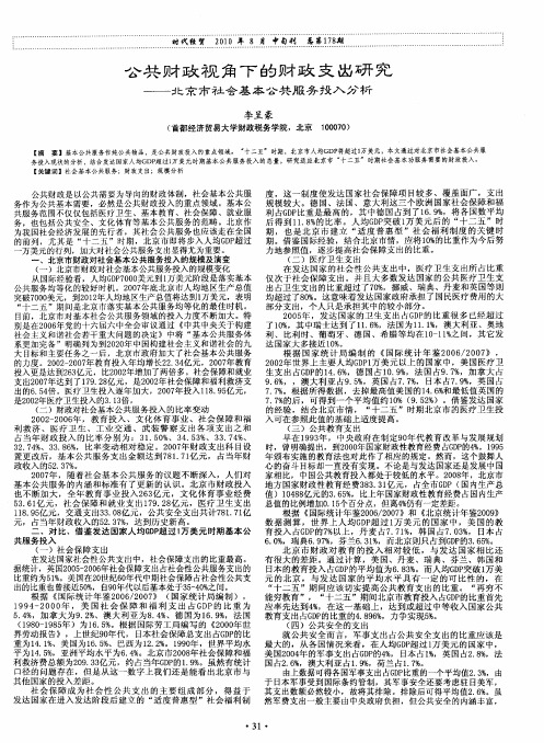 公共财政视角下的财政支出研究——北京市社会基本公共服务投入分析