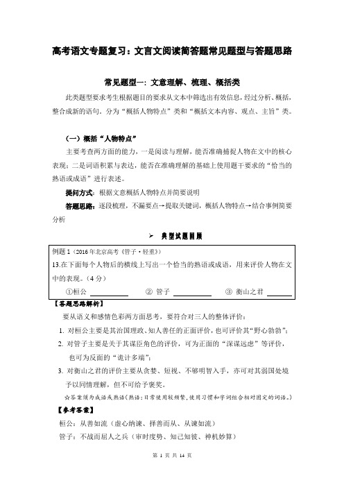 高考语文专题复习：文言文阅读简答题常见题型与答题思路(附典型试题与答案)