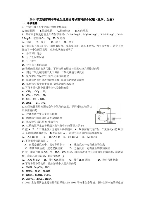 2014宜城市初中毕业生适应性试题参考答案及评分标准(化学、生物) Microsoft Word 97 - 2003 Document (2)