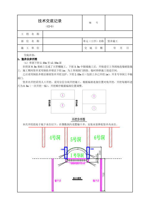 技术交底记录—竖井开挖支护施工5