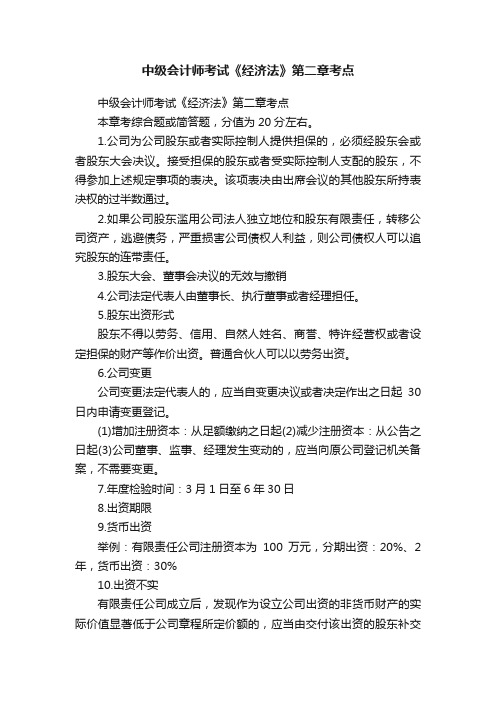 中级会计师考试《经济法》第二章考点