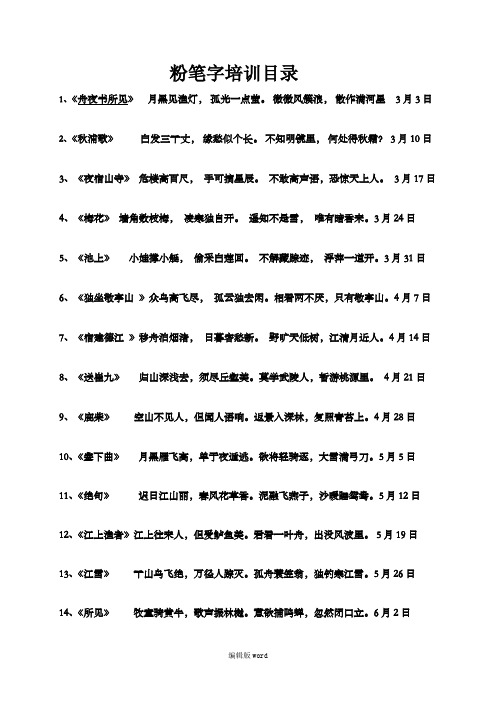 粉笔字古诗