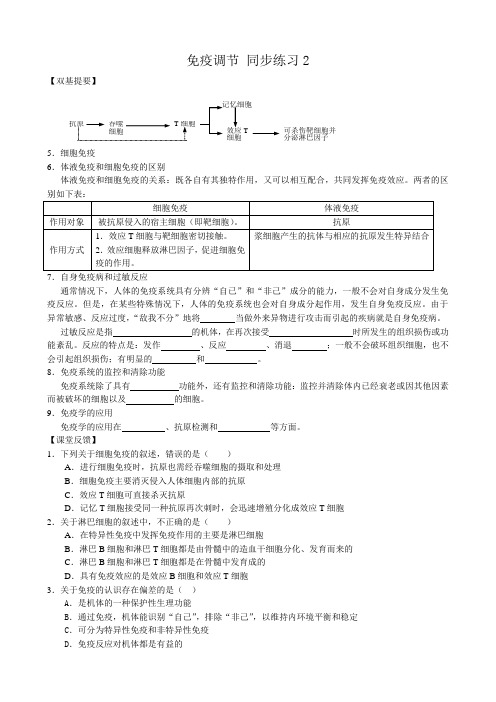 高中生物免疫调节 同步练习2新课标 人教版 必修3