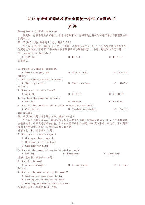 2018年6月高考英语试题全国卷【高考】