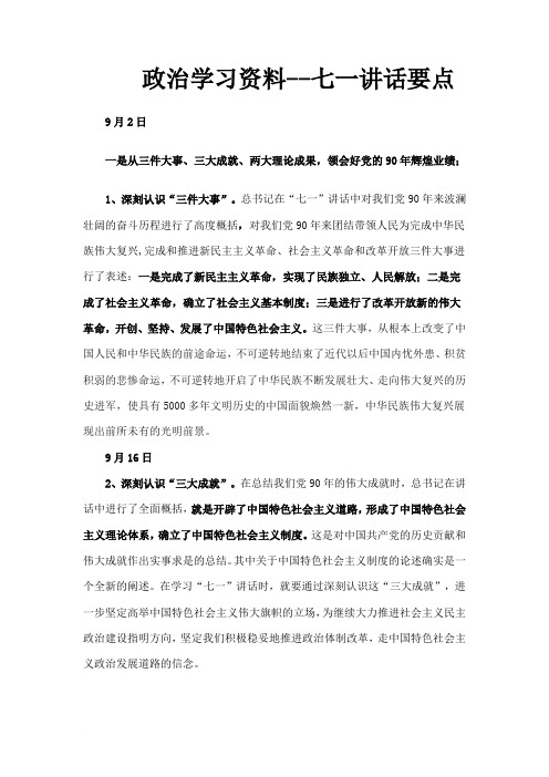 2015教师政治学习笔记