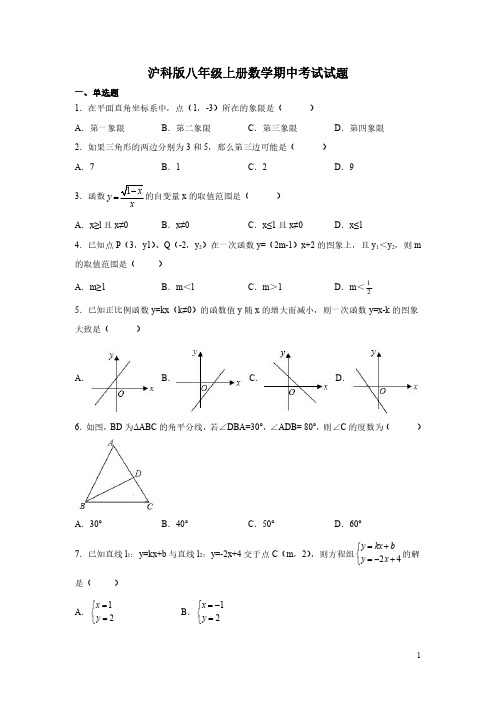 沪科版八年级上册数学期中考试试卷含答案