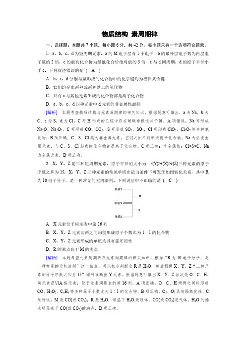 2020届二轮复习 物质结构 素周期律 专题卷(全国通用) (1)