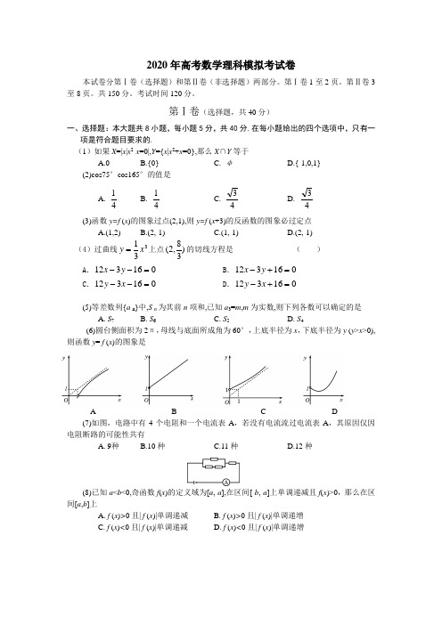 2020年高考数学理科模拟考试卷 新课标 人教版