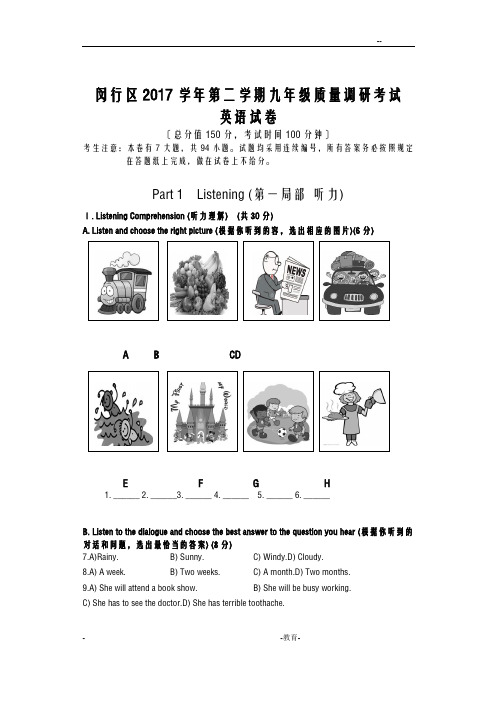 2018闵行区初三英语二模试卷含听力和答案