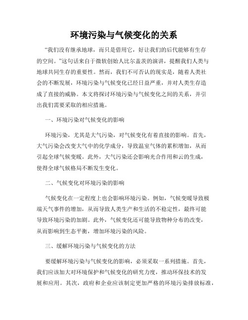 环境污染与气候变化的关系