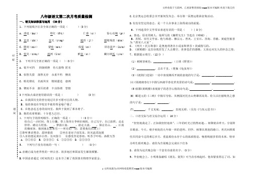 2020最新人教版八年级语文上册第二次月考试题及答案(八年级)