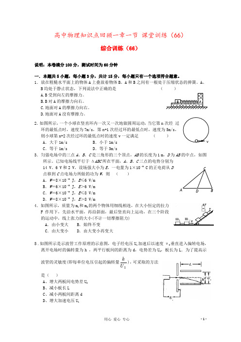 高中物理知识点回顾一章一节 课堂训练(66)