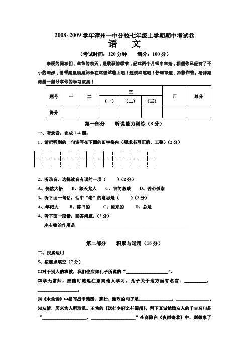 2008~2009学年漳州一中分校七年级上学期期中考试卷