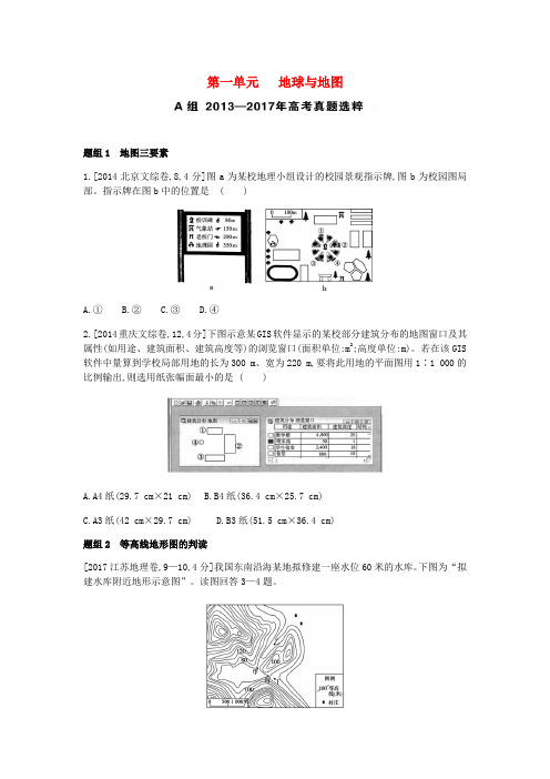 (全国版)2019版高考地理一轮复习 第一单元 地球与地图考题