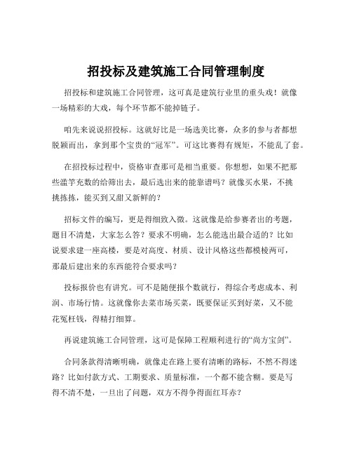 招投标及建筑施工合同管理制度