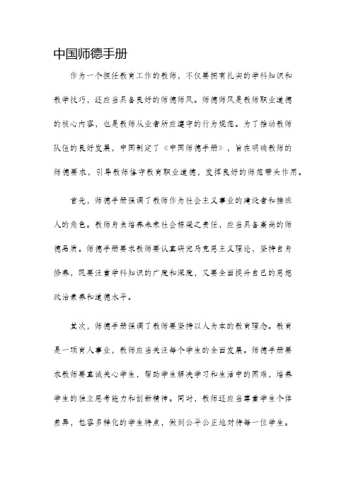 中国师德手册