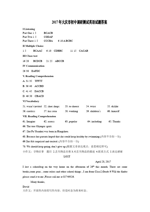 2017年大庆市初中调研检测英语试题答案