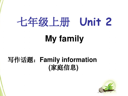 七年级英语上册写作教程课件：Unit 2 My family (共49张PPT)