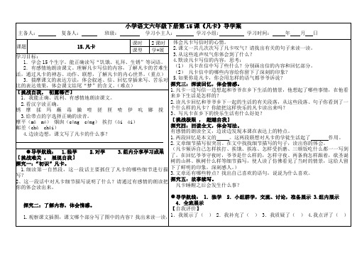 15.六年级下册《凡卡》导学案