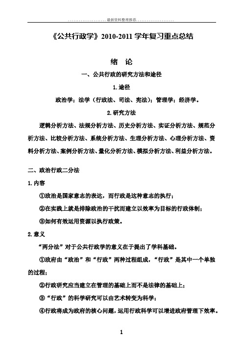 行政管理学期末考试复习重点总结