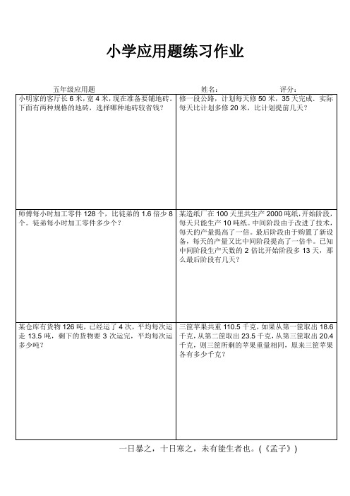 小学应用题练习作10