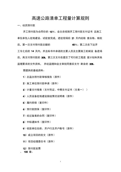 高速公路清单工程量计算规则