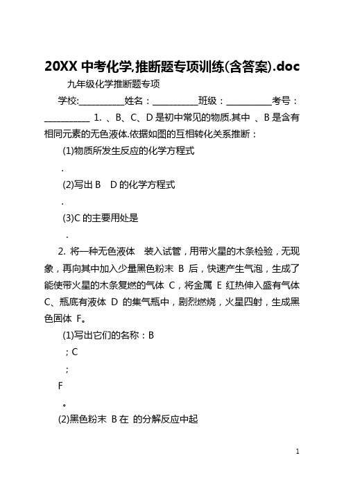 2021中考化学,推断题专项训练(含答案).doc