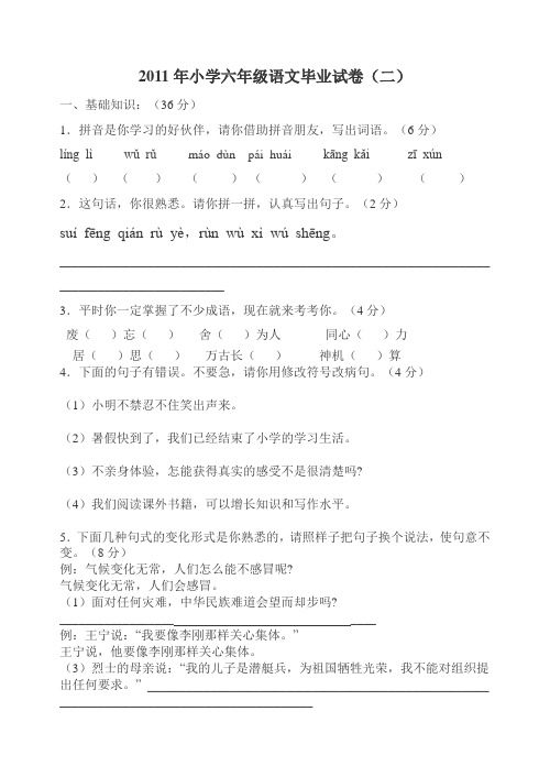 2013小学语文毕业试卷