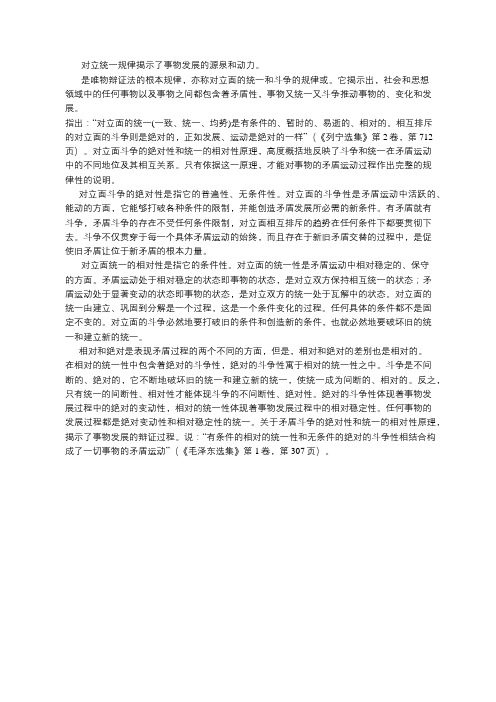 对立统一规律揭示了